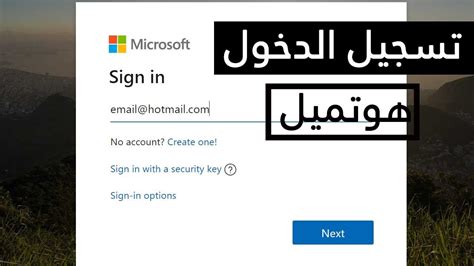 hotmail signe in|تسجيل دخول hotmail.
